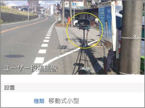 可搬式に対応するオービスアプリはどれを選ぶ？