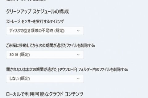Windowsのごみ箱を一定期間で自動削除する設定