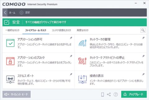 疑わしいアプリを仮想空間で処理する無料ソフト