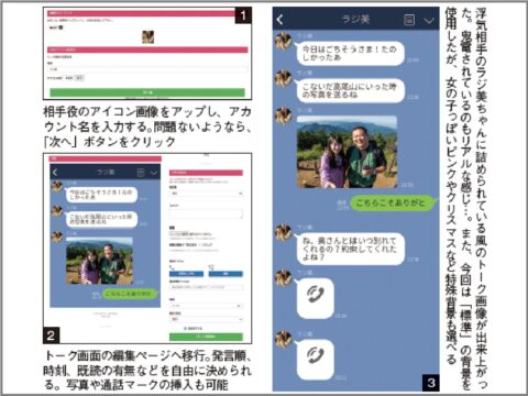 LINE風トーク画面を簡単に捏造できる無料サイト