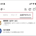 LINEの「トークフォルダー」でリストを整理する
