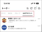 LINEの「トークフォルダー」でリストを整理する