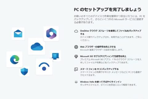 Windows11で「押し売り」表示させなくする方法