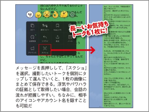 LINEのスクショ機能は画面外も1枚で収められる