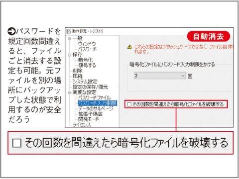 パスワードを間違えると自爆する暗号化ソフト