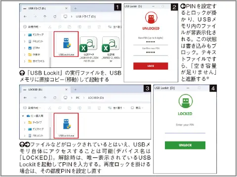 USBメモリにPINを設定してロックをかける裏ワザ