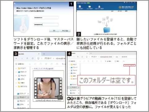 秘密のファイルやフォルダを見えなくする裏ワザ